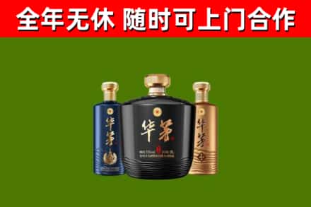 固原烟酒回收华茅酒.jpg